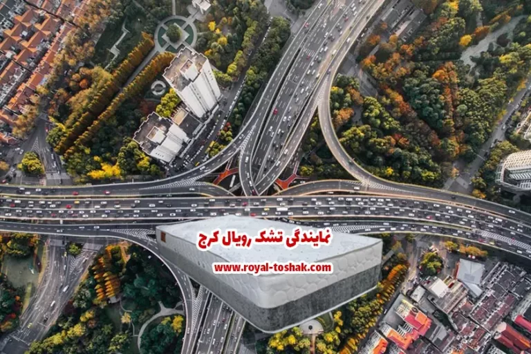 نمایندگی تشک رویال کرج