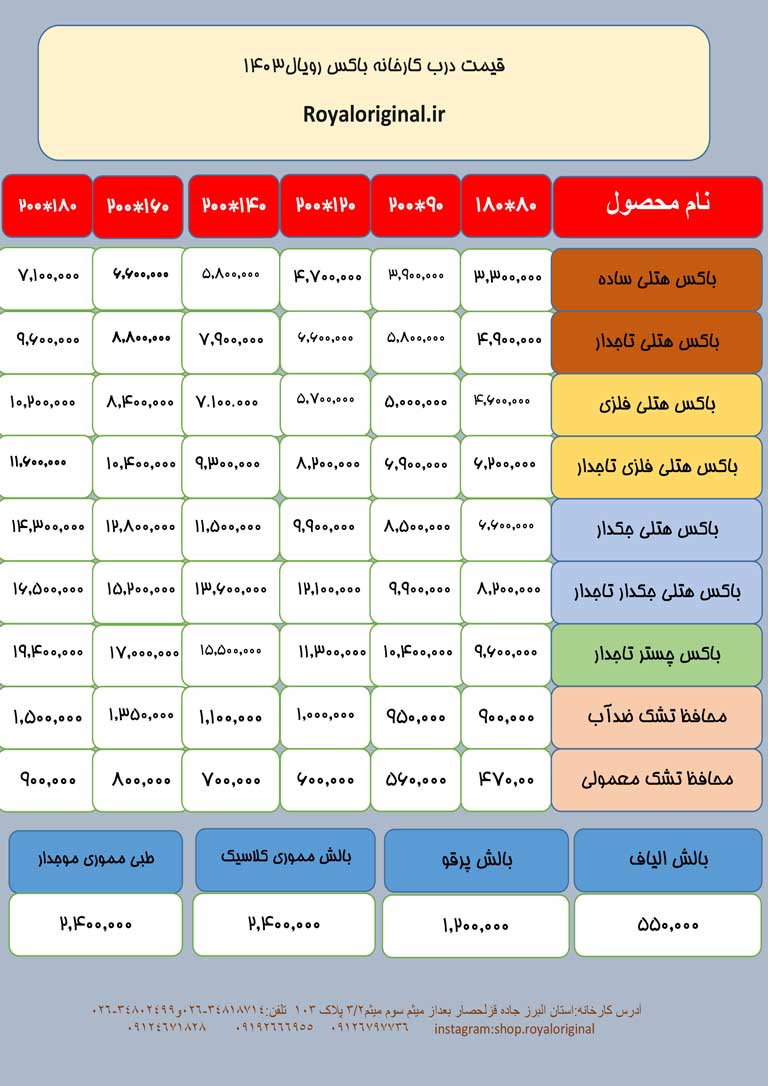 لیست قیمت باکس تشک و بالش