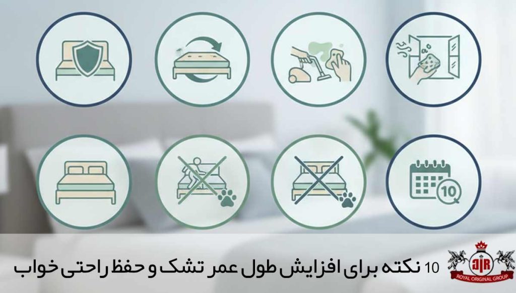 ۱۰ نکته برای افزایش طول عمر تشک و حفظ راحتی خواب