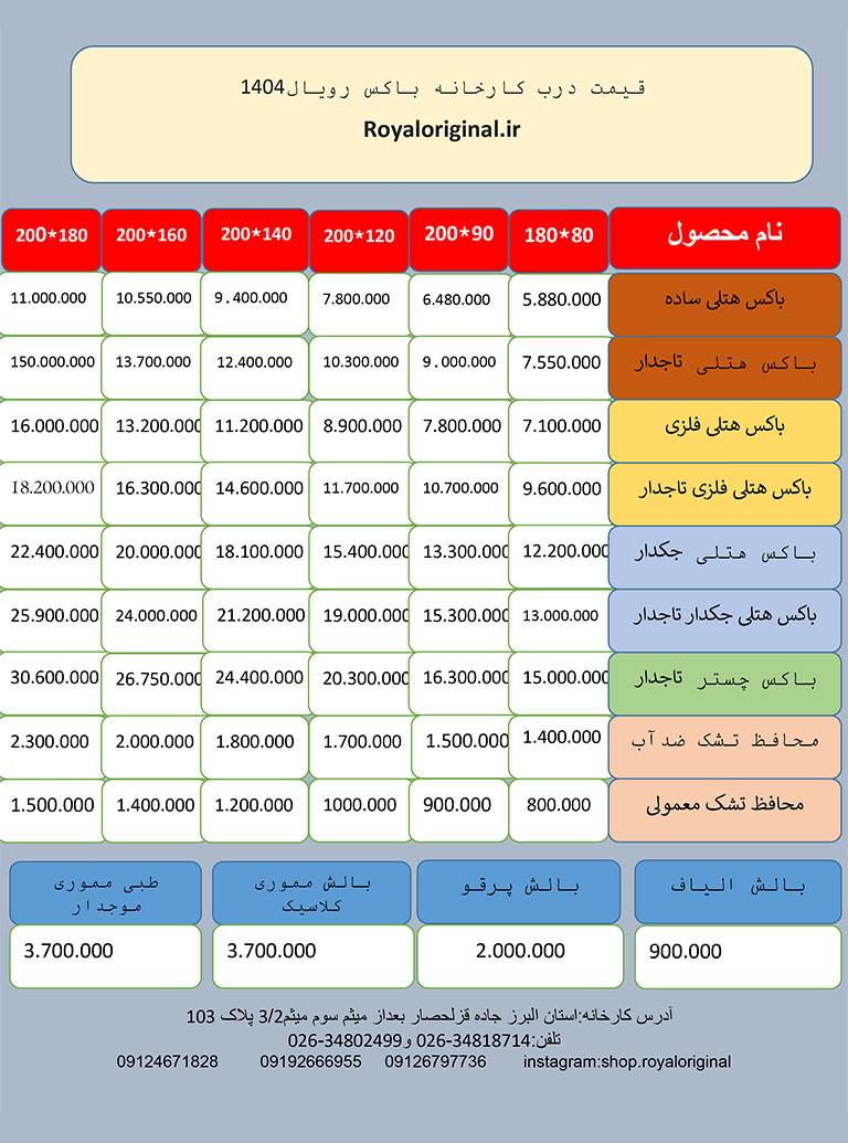 قیمت تشک رویال